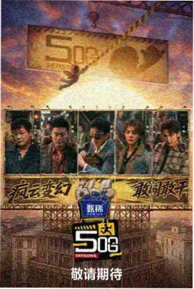 慢直播深夜影院海报