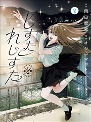 回执漫画封面